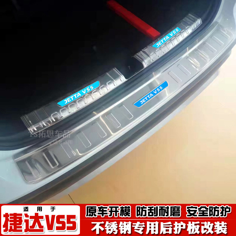 适用于大众捷达门槛改装后护板