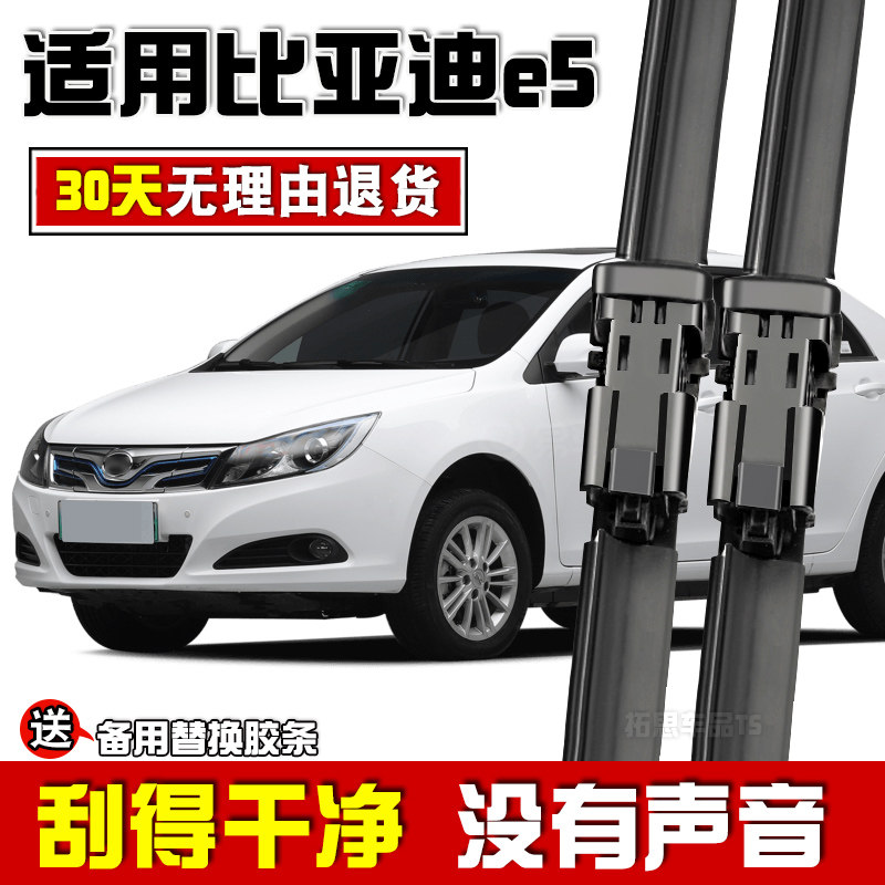 适用于比亚迪e5雨刮器原车2016年17-18款e5新能源无骨雨刷胶条片