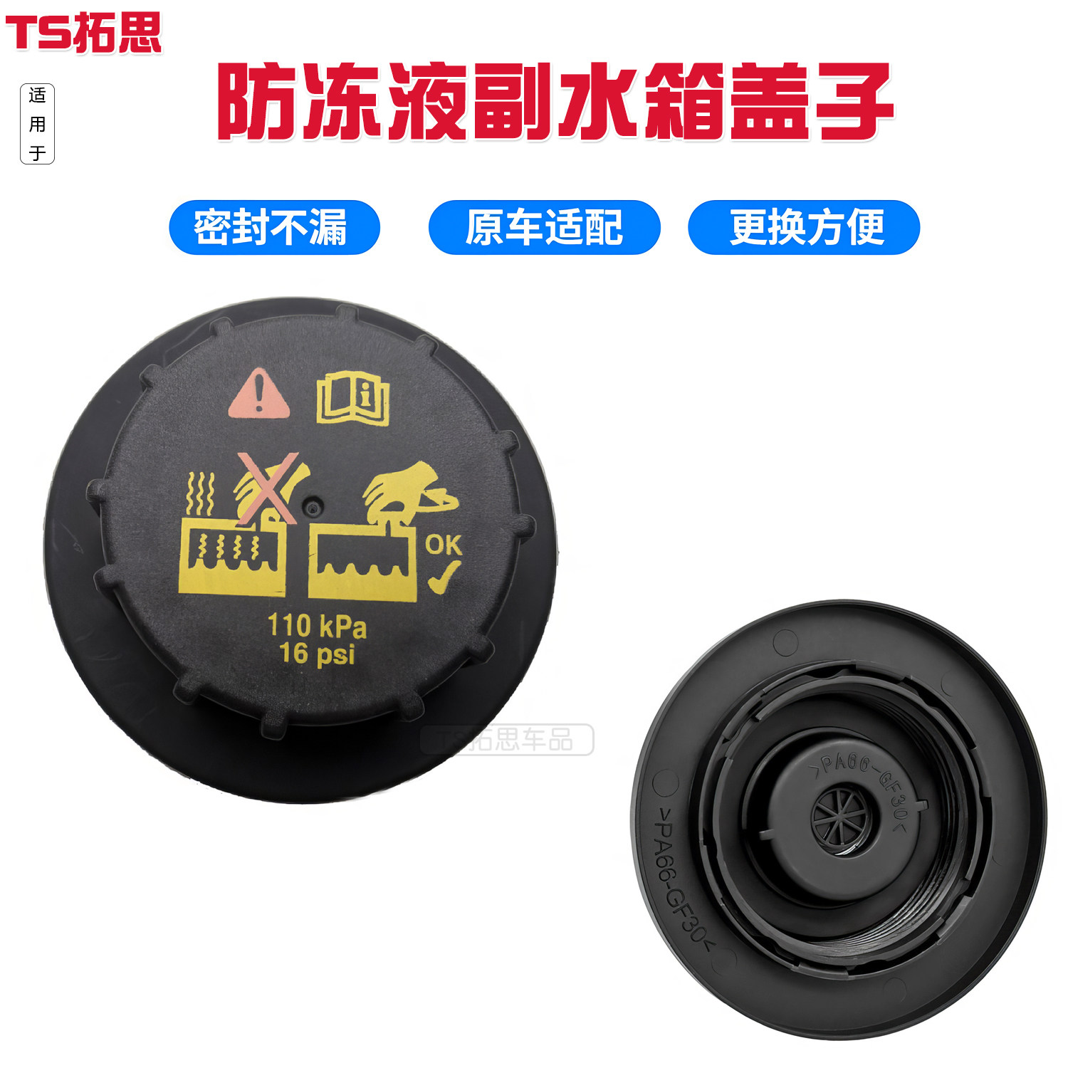 适用于江淮格尔发K7副水箱盖子防冻液盖膨胀箱盖水壶盖子汽车配件