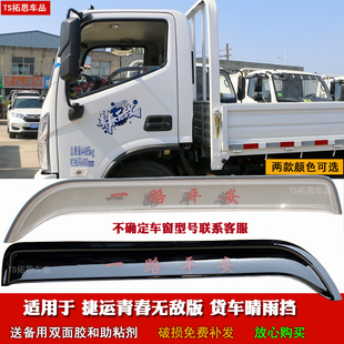 适用于福田奥铃捷运青春无敌版晴雨挡车窗雨眉挡雨板晴雨搭遮雨罩