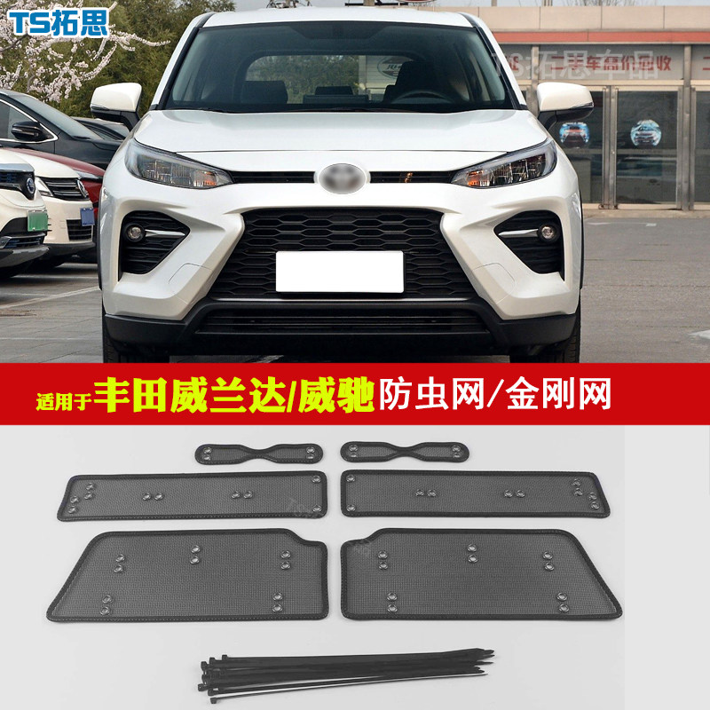 丰田威兰达/威驰FS中网防虫网