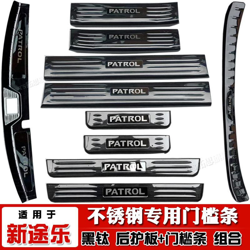 途乐门槛条后备箱迎宾踏板