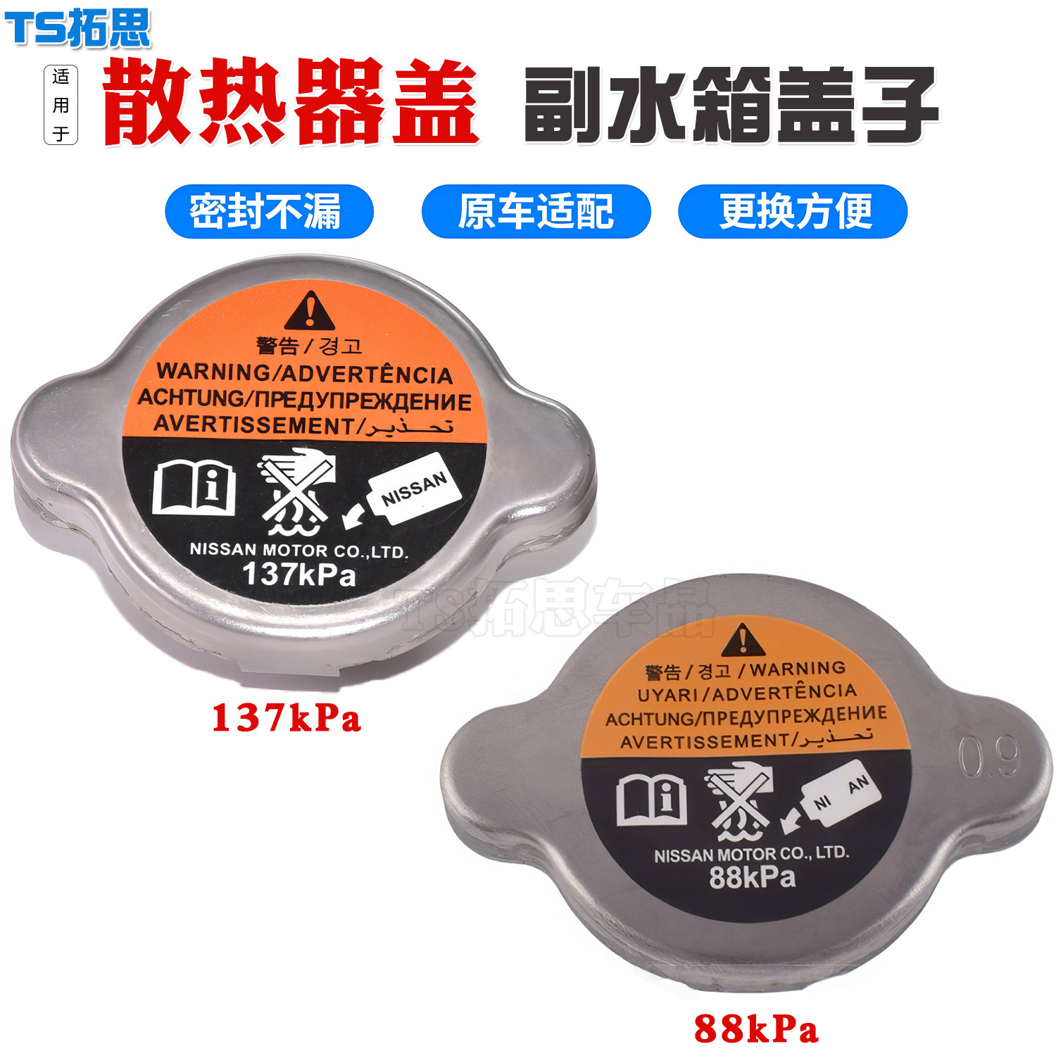 适配天籁逍客奇骏阳光骊威蓝鸟轩逸骐达颐达水箱盖散热器盖子配件