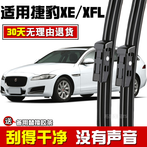 适用于捷豹XE/XF/XFL雨刮器专用无骨雨刷片汽车雨刮条26寸+17寸