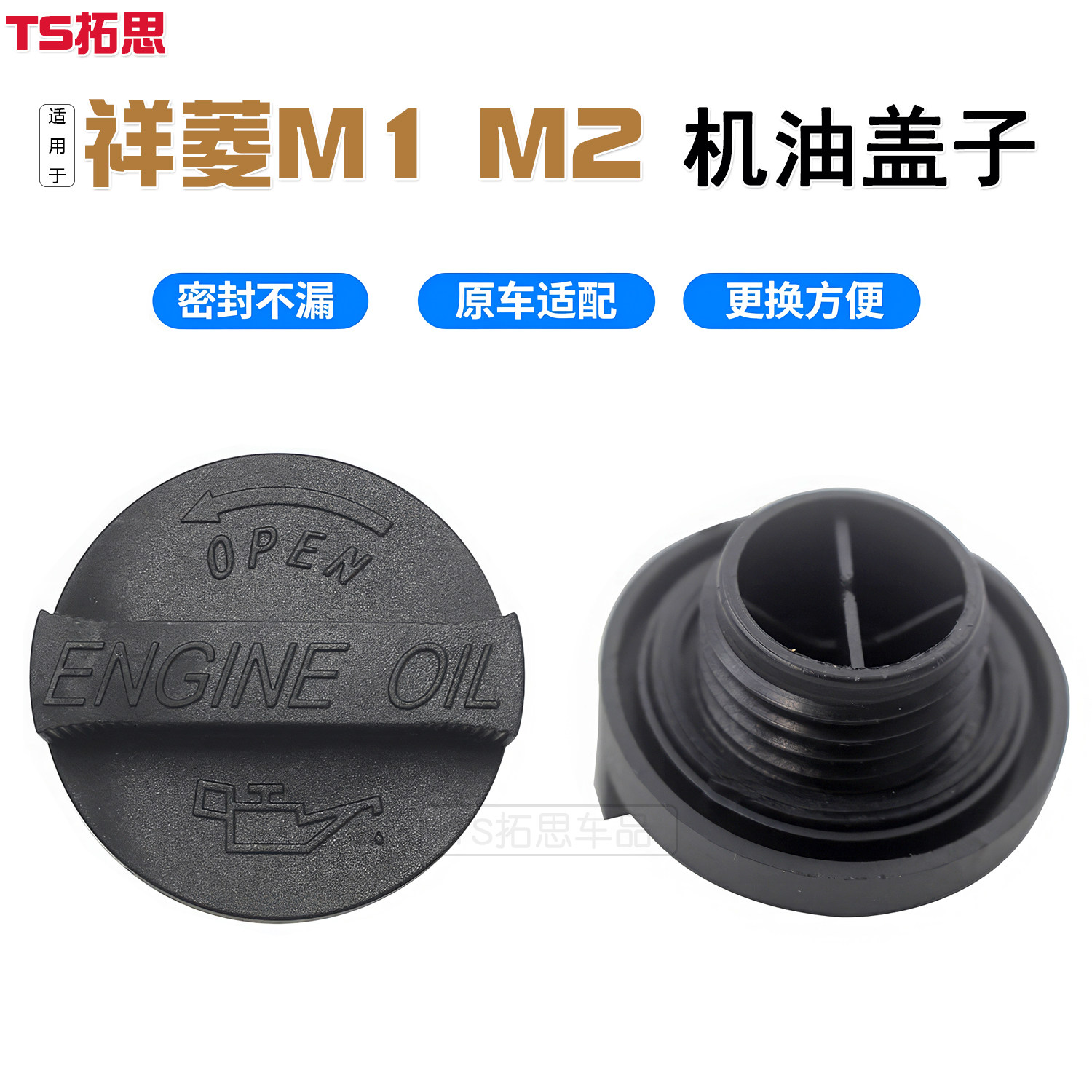 适用于福田祥菱M1 祥菱M2东安发动机油盖注油口盖子配件加机油盖