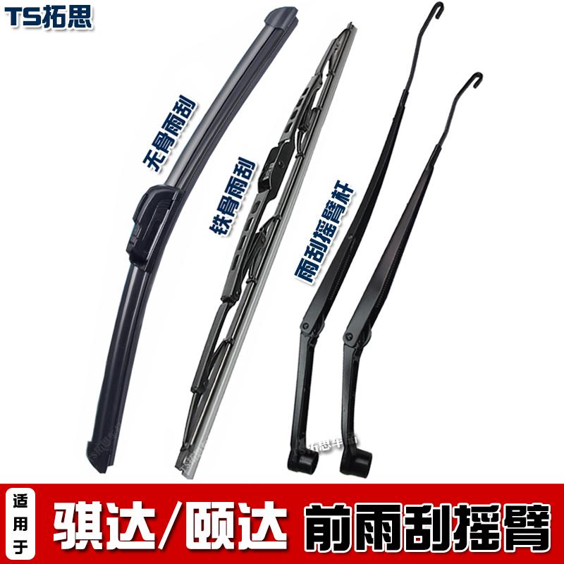 08-19款日产骐达/颐达前雨刮臂杆