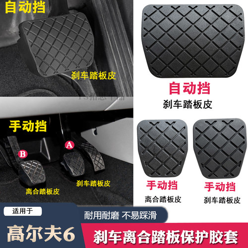 适用于08 09 10-12年大众高尔夫6六代刹车踏板皮垫离合器踏板胶垫