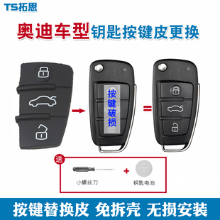 适用于奥迪A1 A3按键皮汽车折叠遥控器钥匙按键破损替换皮