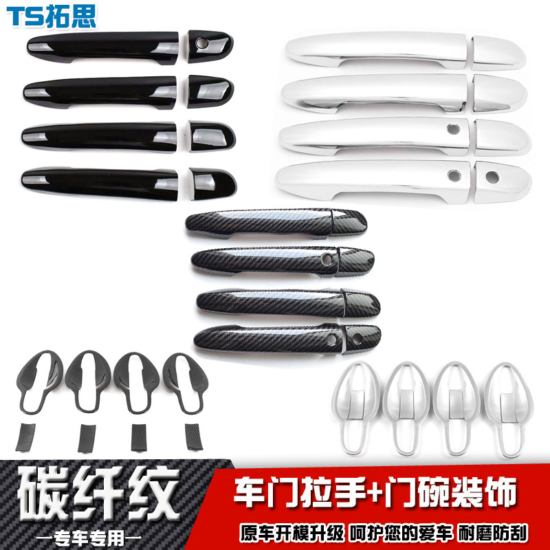 拓思17-20款RV拉手门碗贴