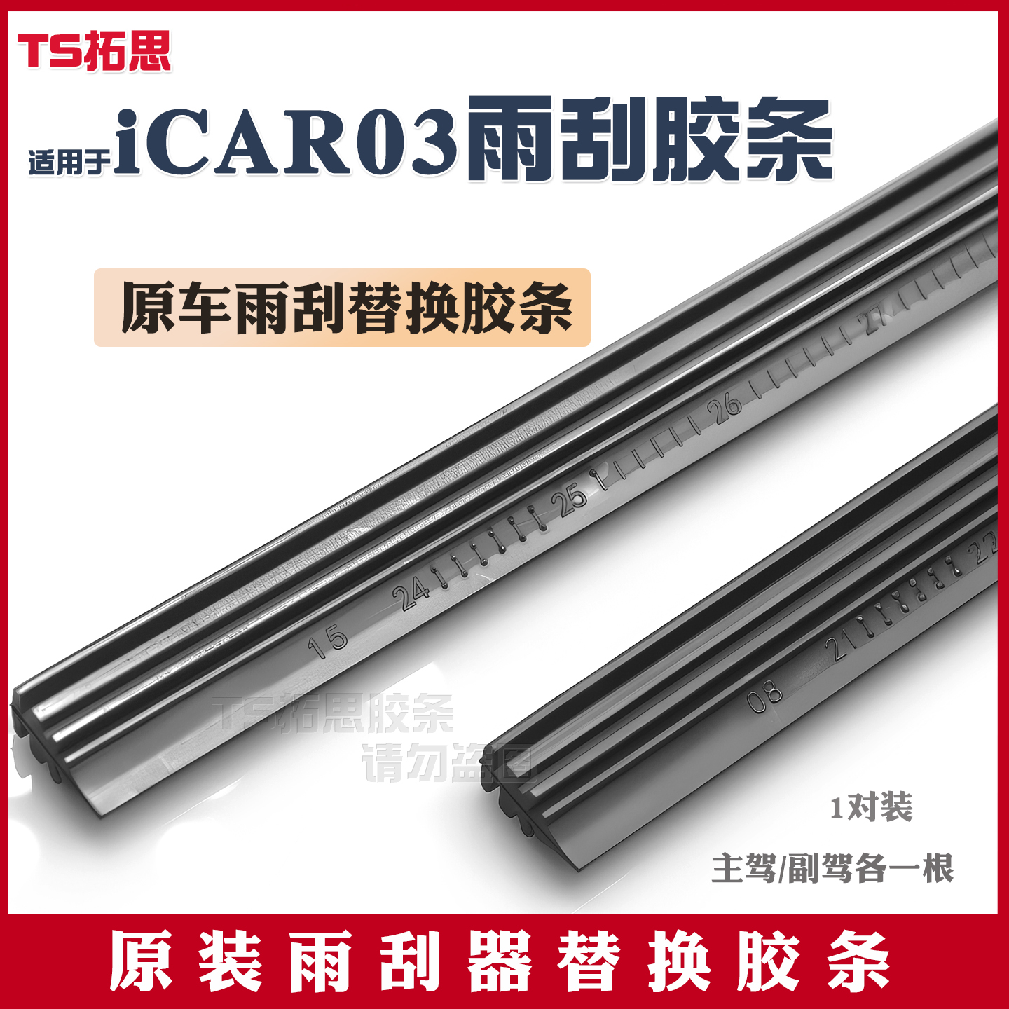 适用于iCAR 03刮雨器片雨刷胶条原装iCAR03T原厂静音替换雨刮胶条