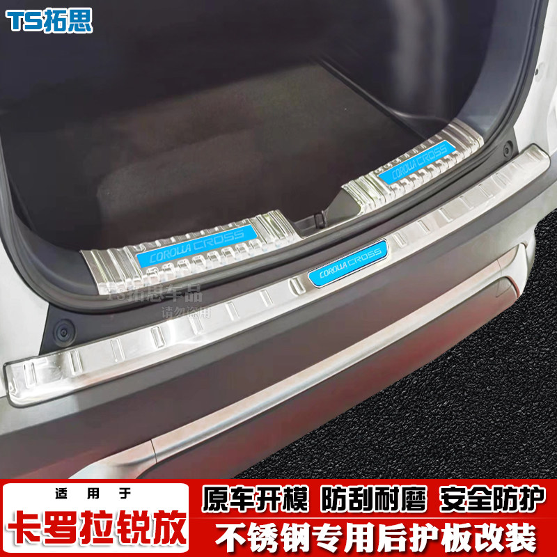 丰田卡罗拉CROSS锐放后护板