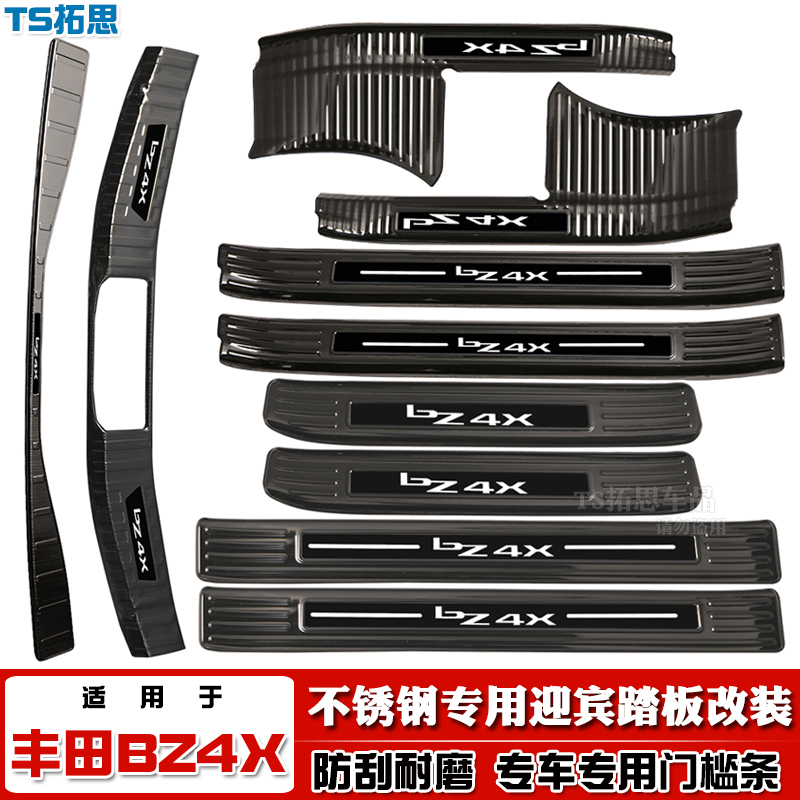 丰田BZ4X门槛条不锈钢迎宾踏板