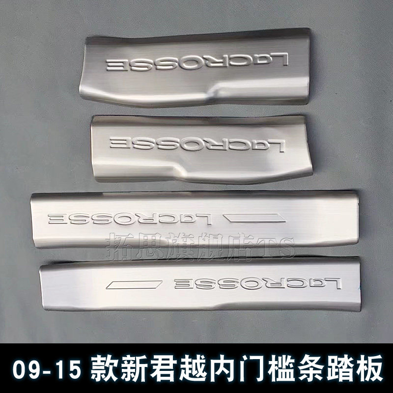 09-15款新君越不锈钢迎宾踏板脚踏板内置门槛条汽车配件装饰