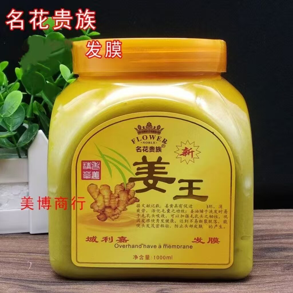 包邮 名花贵族老姜王养护发膜 姜王焗油膏护发素1000ml 正品