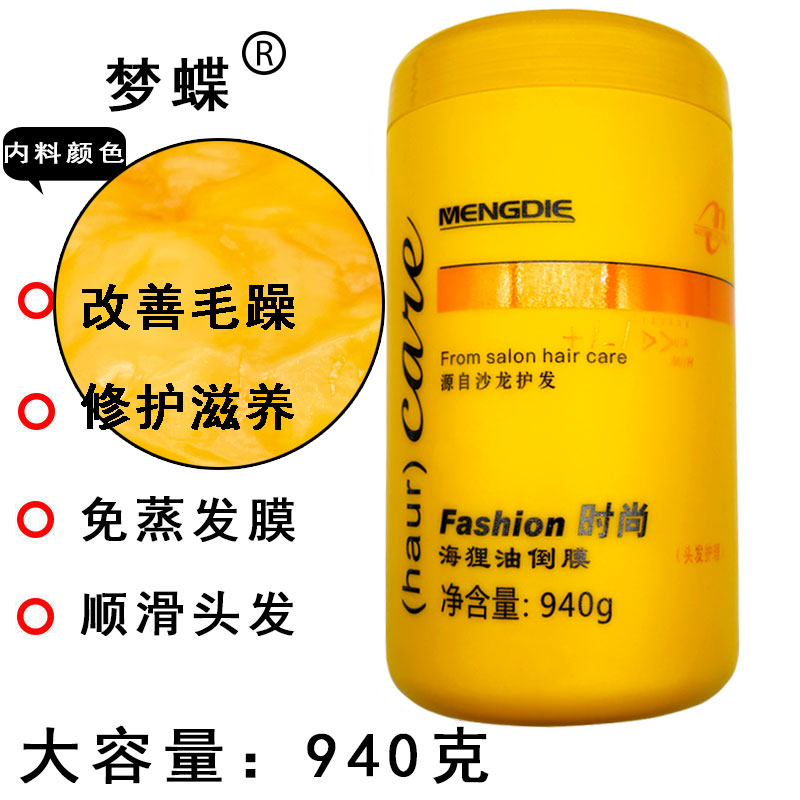 东霸梦蝶海狸油倒膜发膜