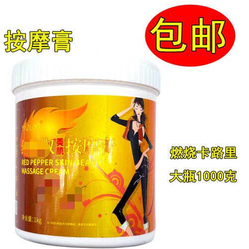 雅姿兰红辣椒按摩膏发热
