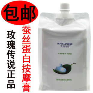 玫瑰传说美容院专用蚕丝蛋白补水按摩膏1000g面部身体按摩霜袋装