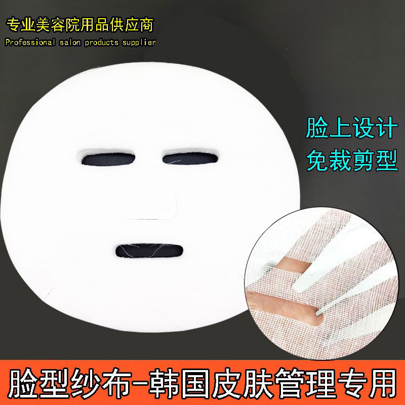 纱布面膜美容院皮肤敷面膜用