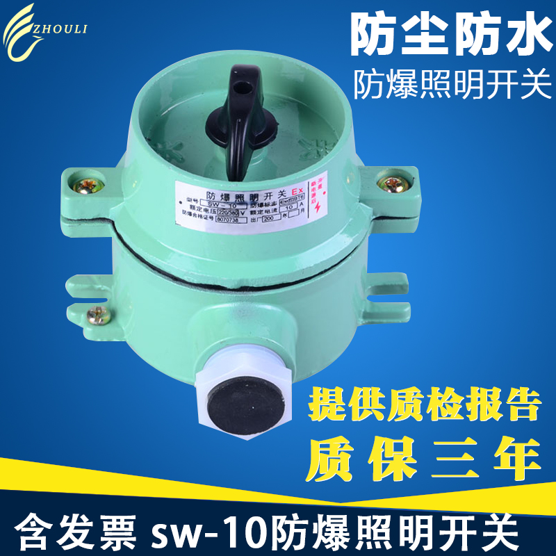 °üÓÊ220V 380V·À±¬ÕÕÃ÷¿ª¹ØSW-10·À±¬·ÀË®·À¸¯Ö÷Á¹Ø¿ØÖÆÆ÷8030