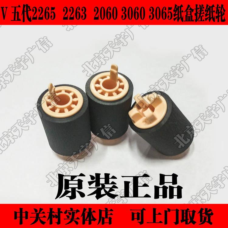 施乐纸盒搓纸轮VC2260 2263 2265 V2060/3060/3065 五代机专用