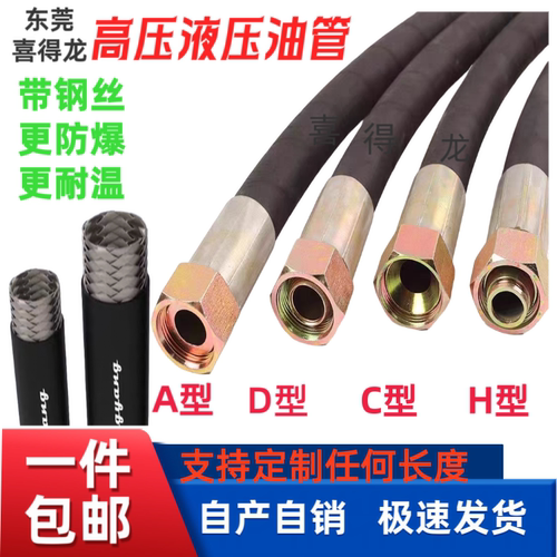 高压液压油管A型D型C型H型高压油管耐高温高压油管蒸汽橡胶防爆管