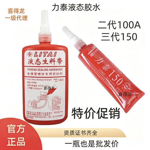 力泰液态二代三代生料带胶水