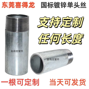 镀锌管单头外丝牙螺纹直接定制加工长度焊接单头牙100 10公分cm