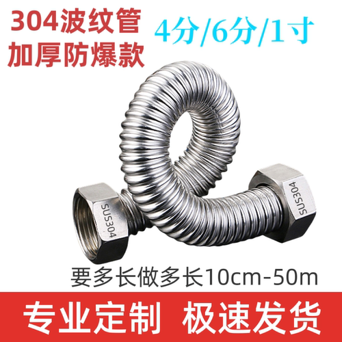 304不锈钢波纹管4分6分1寸水管金属软管耐高温水管波纹管家用防爆