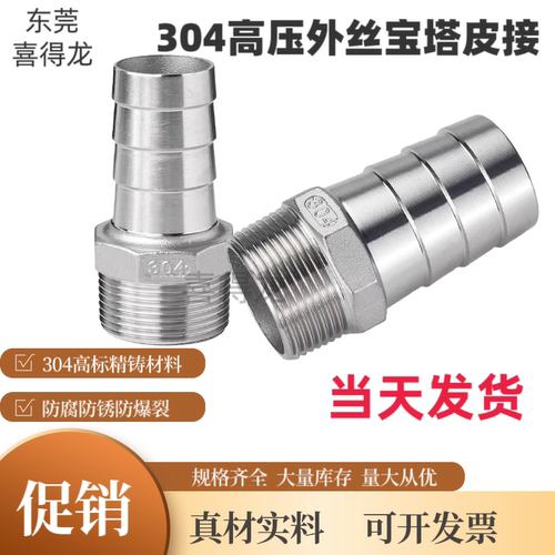 304不锈钢宝塔接头六角外丝宝塔接头皮管水暖倒刺皮水管软管防爆