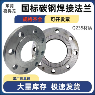国标非标碳钢法兰平焊法兰法兰盘法兰片铁无缝焊接铁法兰法兰镀锌