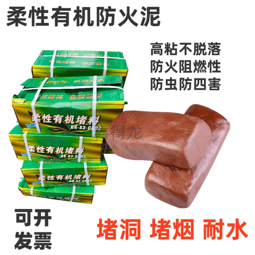 防火泥耐高温阻燃电缆有机防火堵料20KG公斤烟道空调封堵泥