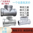 镀锌三通玛钢管件铁变径侧大中大三通丝牙外接三通DN15