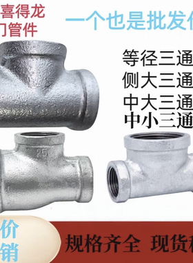 镀锌三通玛钢管件铁变径侧大中大三通丝牙外接三通DN15 20 40 50