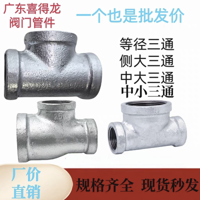 镀锌侧大异径变径中大三通