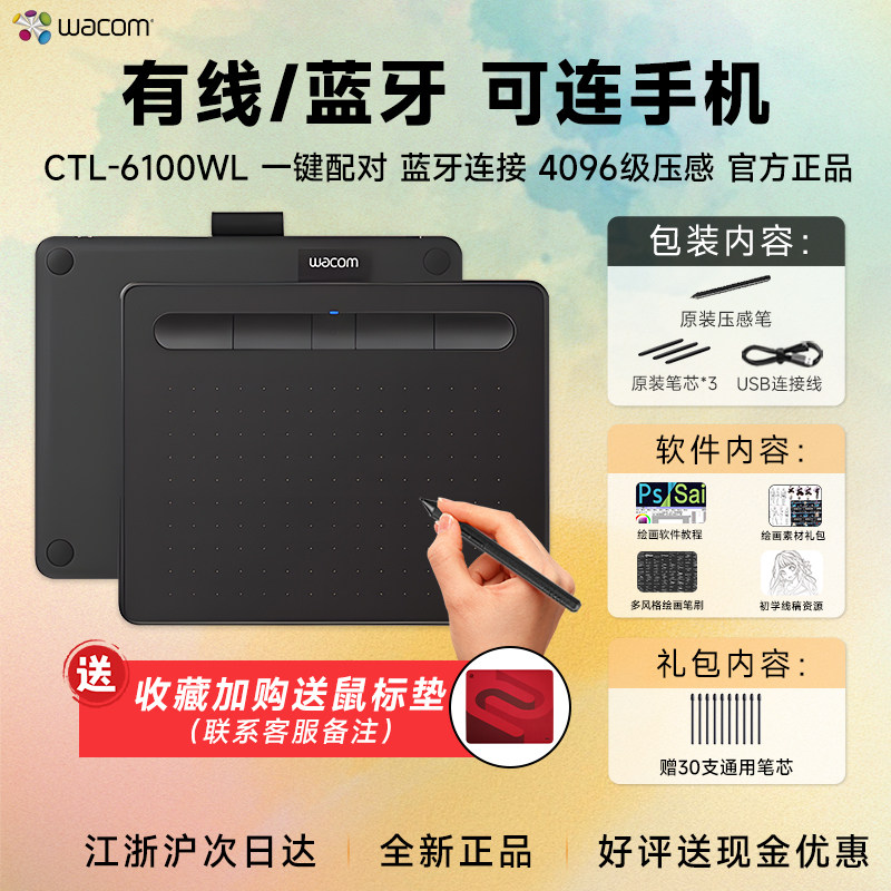 wacom蓝牙电磁式无线手绘板中号