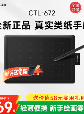 Wacom数位板CTL672电脑手绘板手写板写字板绘画板472电子绘画板