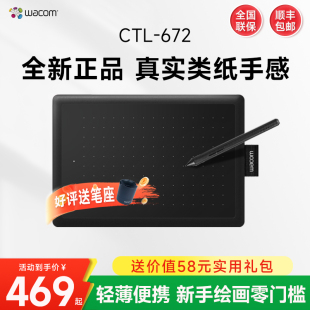 Wacom数位板CTL672电脑手绘板手写板写字板绘画板472电子绘画板