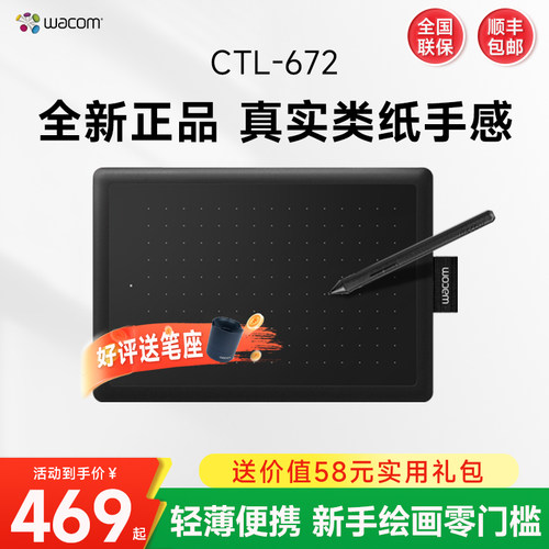 wacom数位板手绘板CTL-672