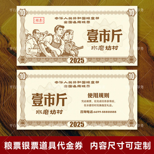 个性景区景点大宋银票粮票游戏道具优惠代金抵用券拓客卡复古餐饮