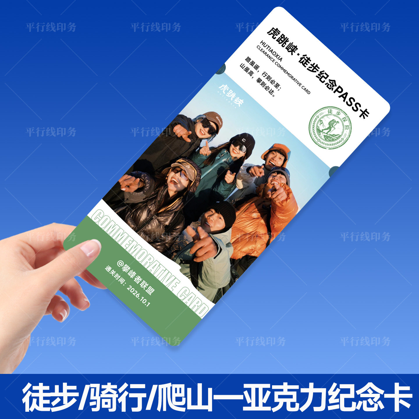 定制徒步爬山登山骑行旅游俱乐部团纪念品亚克力贺卡冰箱贴新款,文具电教/文化用品/商务用品,名片,淘宝优惠券,粉丝福利购,淘宝优惠卷