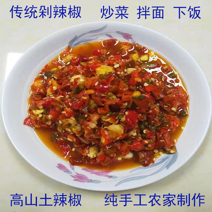 农家自制剁椒 宜昌特产 辣椒酱腌制调料麻辣鲜香特色风味凉拌炒菜