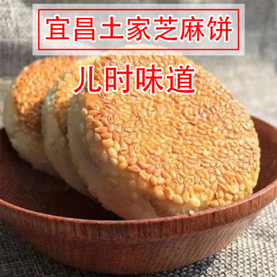 湖北芝麻饼纯手工满60包邮