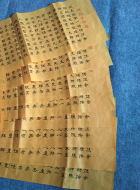 手写隶书心经财神经吉祥经书法