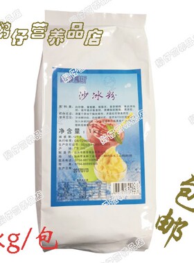 爱美斯原味冰沙粉 沙冰稳定剂奶茶店冰品物料 1kg装包邮