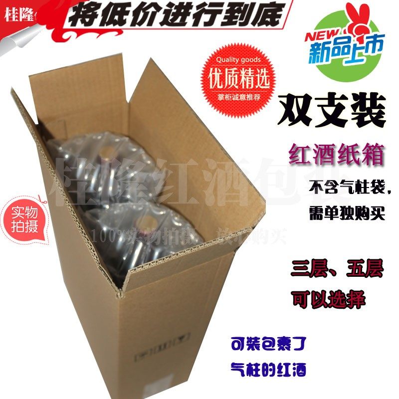 热销双支装红酒气柱纸箱打包2瓶装特硬瓦楞两瓶葡萄酒盒快递包装