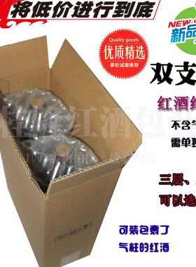 双只装红酒纸箱三层A瓦五层BE