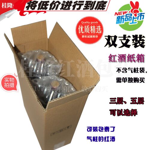 双只装红酒纸箱三层A瓦五层BE