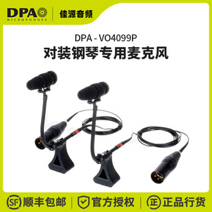 DPA VO4099P 对装立体声钢琴乐器录音话筒微型麦克风丹麦产电容麦