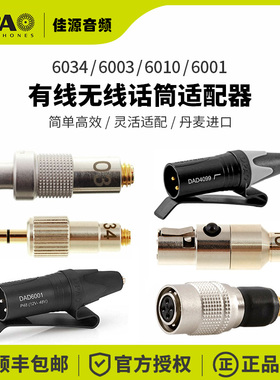 丹麦DPA无线卡农转接头DAD6001 6010 4099适配器舒尔6034森海腰包