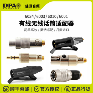 丹麦DPA无线卡农转接头DAD6001 6010 4099适配器舒尔6034森海腰包